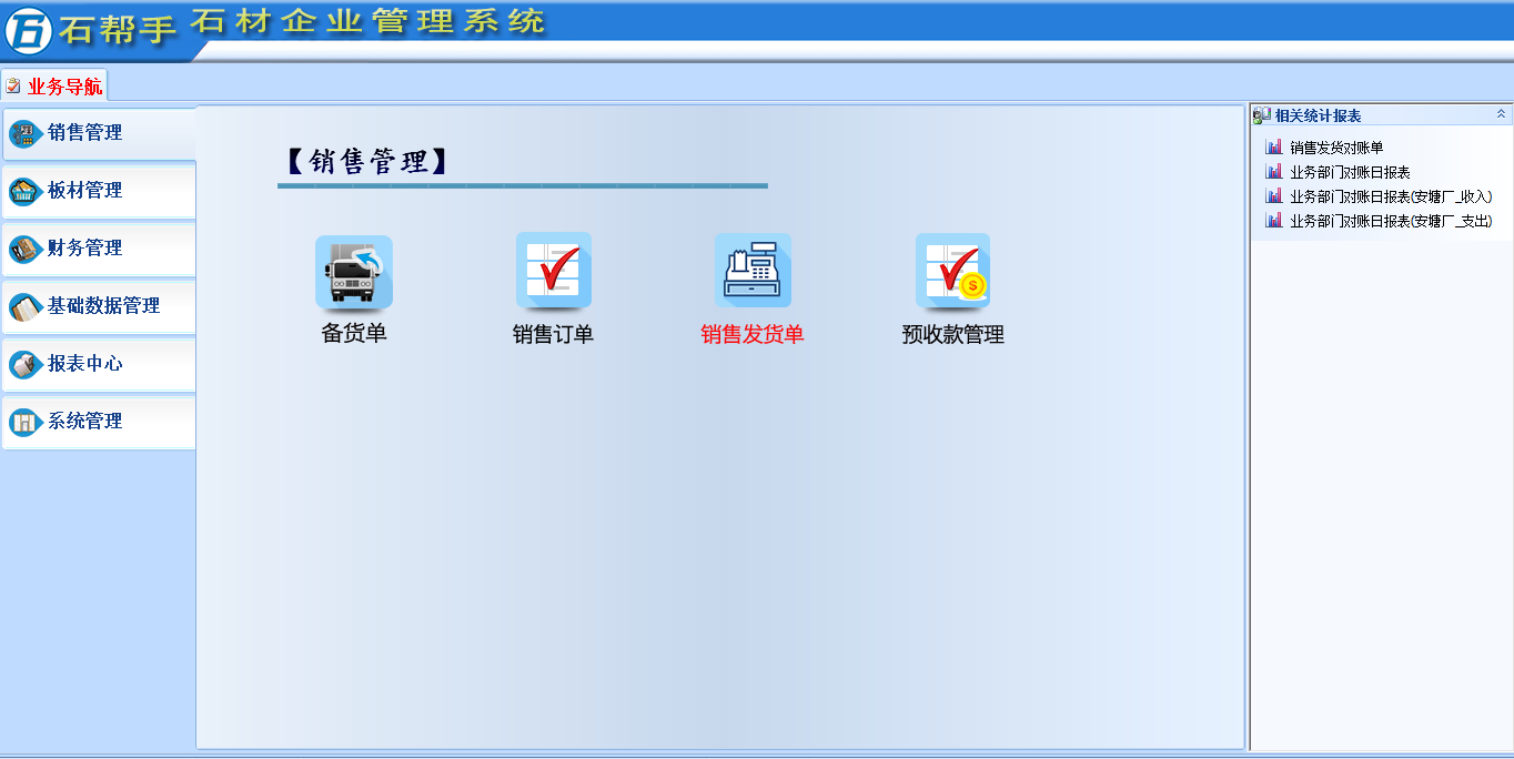 销售管理