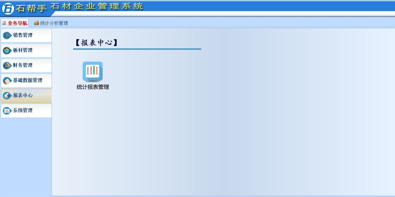 报表中心